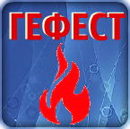 Гефест