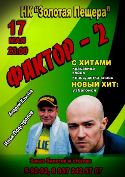 Фактор-2 в Марксе